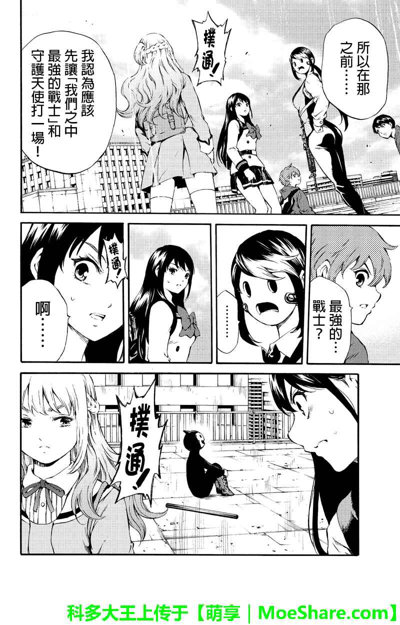 《天空侵犯》漫画最新章节第179话免费下拉式在线观看章节第【14】张图片