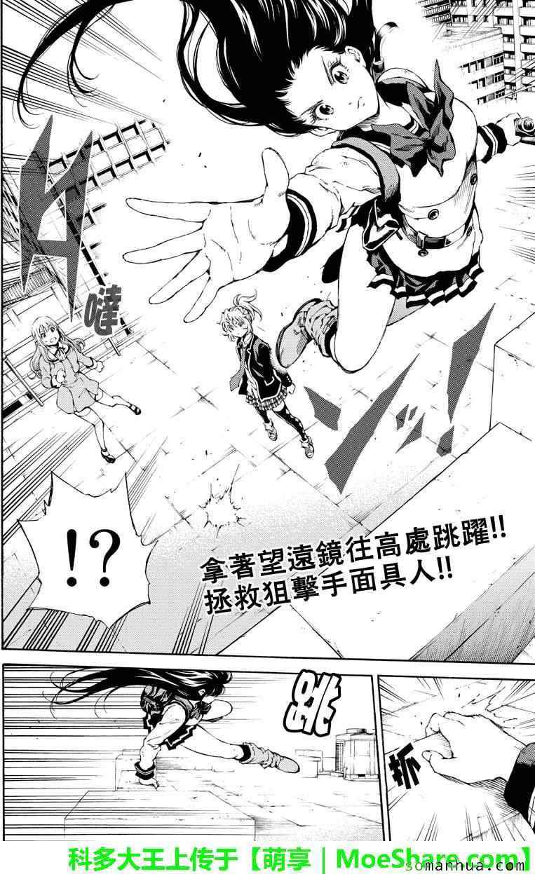 《天空侵犯》漫画最新章节第111话免费下拉式在线观看章节第【2】张图片