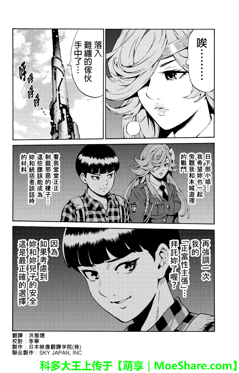 《天空侵犯》漫画最新章节第252话免费下拉式在线观看章节第【2】张图片