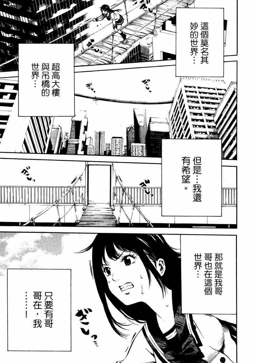 《天空侵犯》漫画最新章节第1卷免费下拉式在线观看章节第【38】张图片