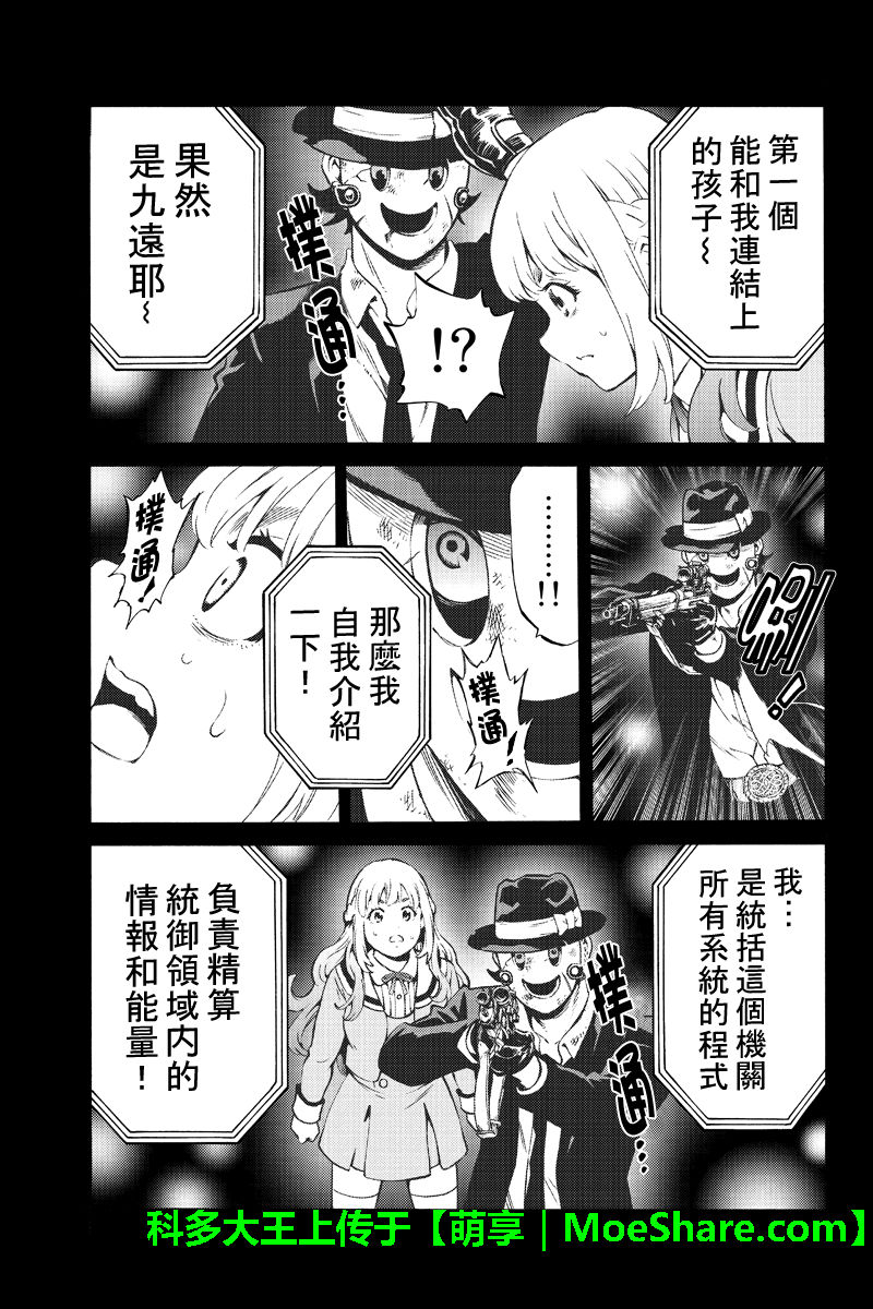 《天空侵犯》漫画最新章节第242话免费下拉式在线观看章节第【9】张图片