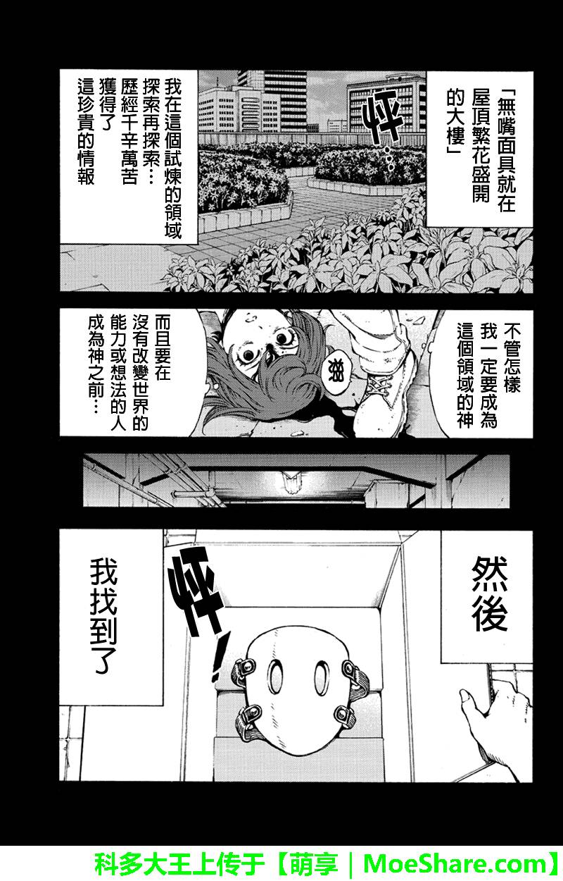 《天空侵犯》漫画最新章节第162话免费下拉式在线观看章节第【9】张图片