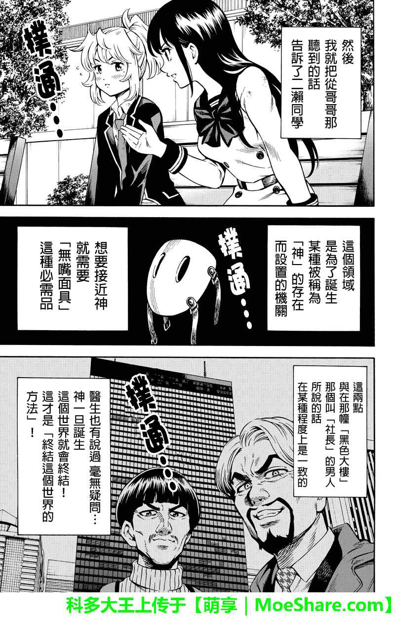 《天空侵犯》漫画最新章节第73话免费下拉式在线观看章节第【7】张图片