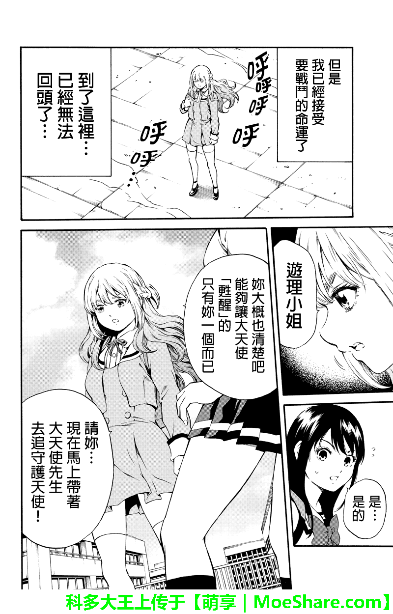 《天空侵犯》漫画最新章节第180话免费下拉式在线观看章节第【4】张图片