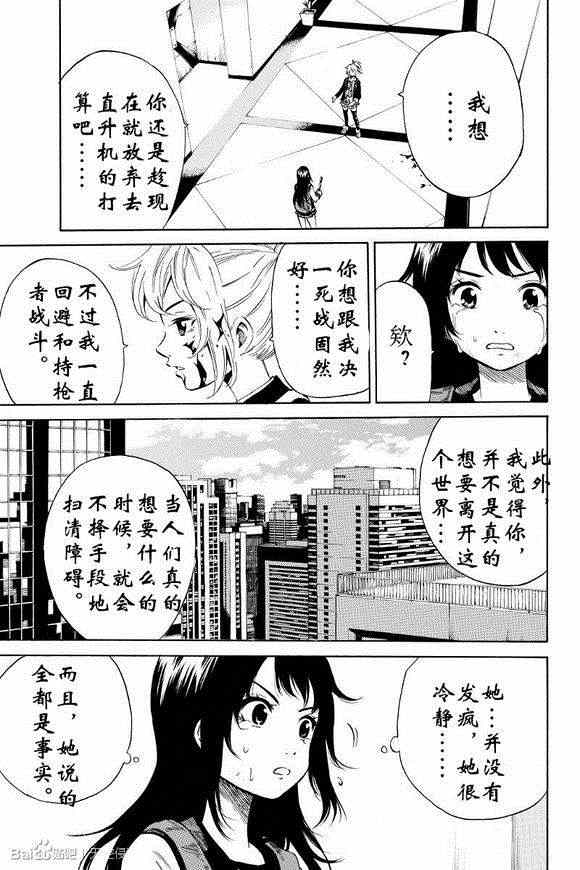 《天空侵犯》漫画最新章节第25话免费下拉式在线观看章节第【3】张图片