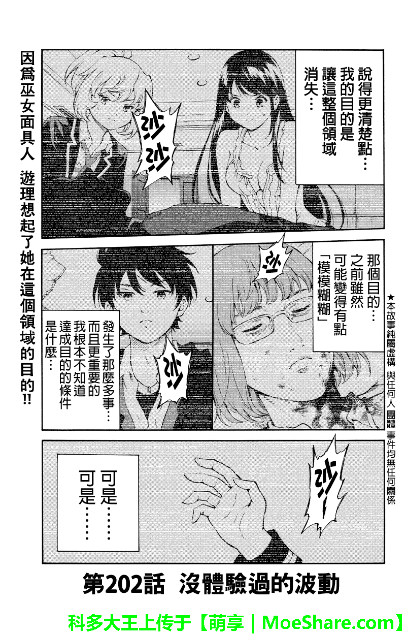 《天空侵犯》漫画最新章节第202话免费下拉式在线观看章节第【1】张图片