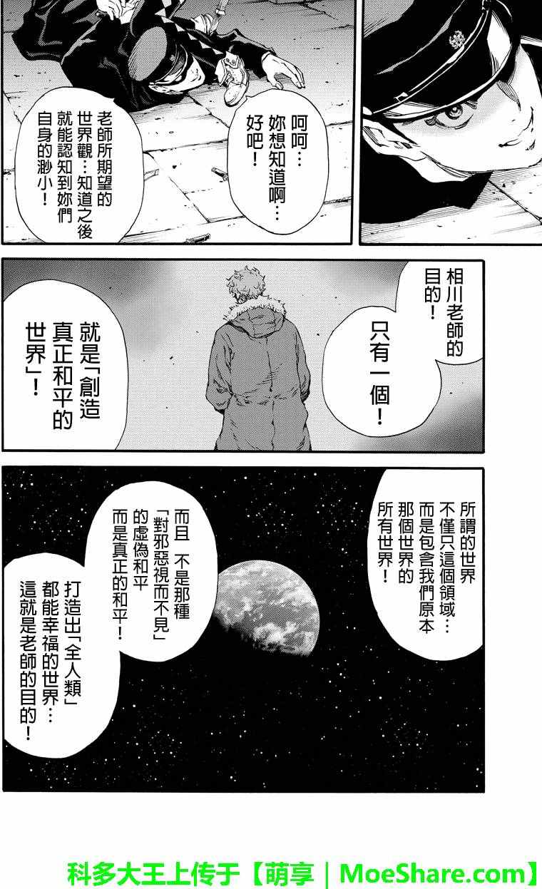 《天空侵犯》漫画最新章节第127话免费下拉式在线观看章节第【6】张图片