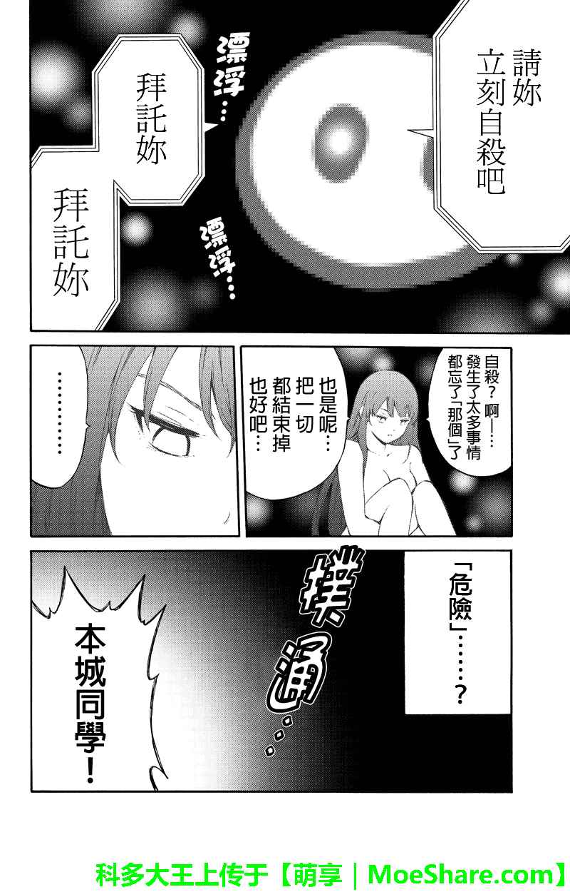 《天空侵犯》漫画最新章节第201话免费下拉式在线观看章节第【4】张图片