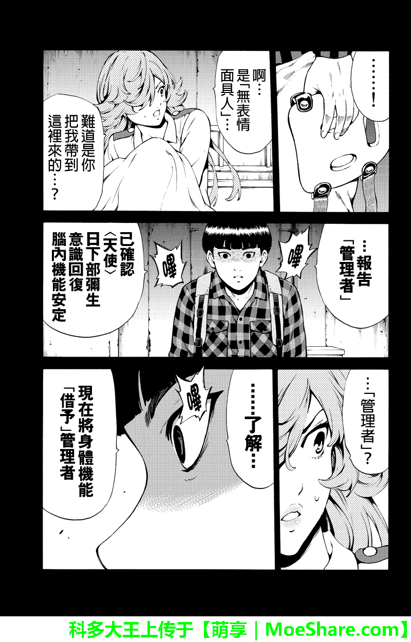 《天空侵犯》漫画最新章节第246话免费下拉式在线观看章节第【5】张图片