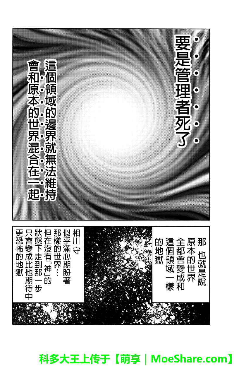 《天空侵犯》漫画最新章节第200话免费下拉式在线观看章节第【14】张图片