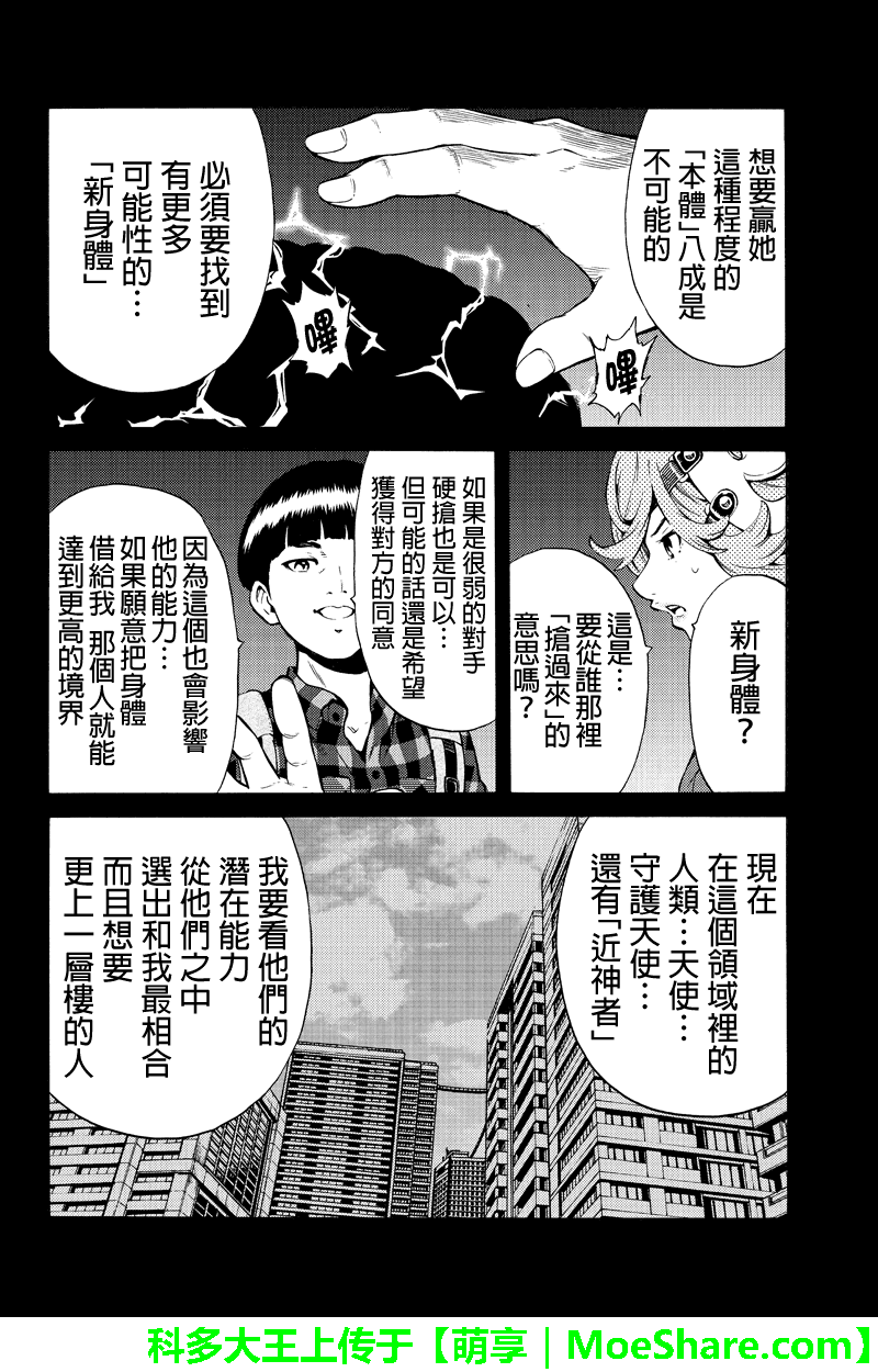 《天空侵犯》漫画最新章节第247话免费下拉式在线观看章节第【8】张图片