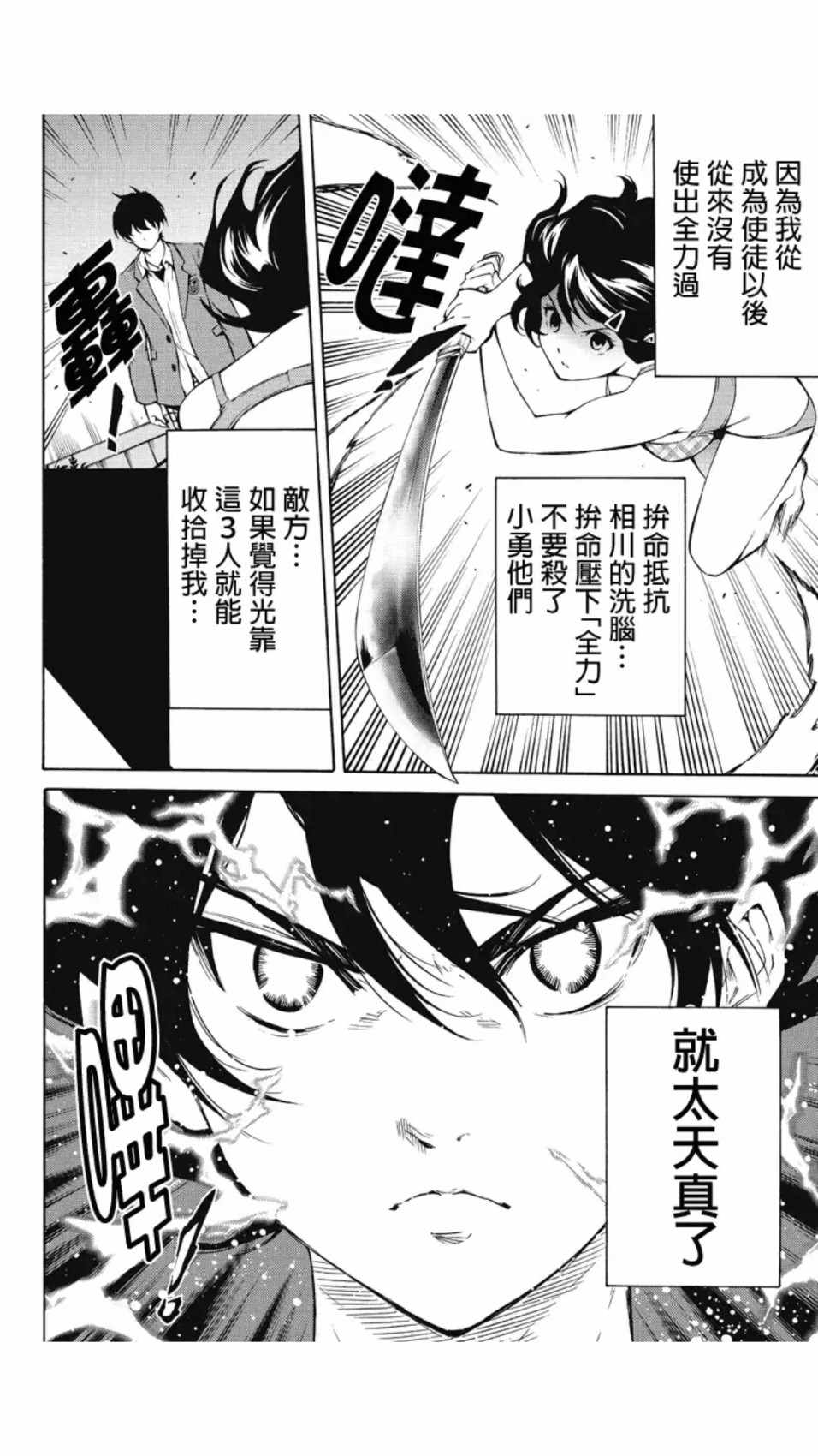 《天空侵犯》漫画最新章节第214话免费下拉式在线观看章节第【6】张图片