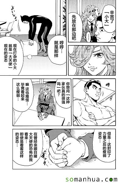 《天空侵犯》漫画最新章节第131话免费下拉式在线观看章节第【11】张图片