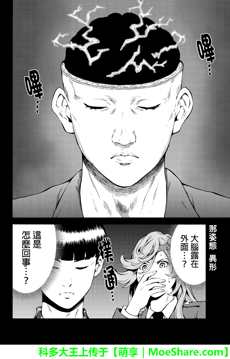 《天空侵犯》漫画最新章节第246话免费下拉式在线观看章节第【16】张图片