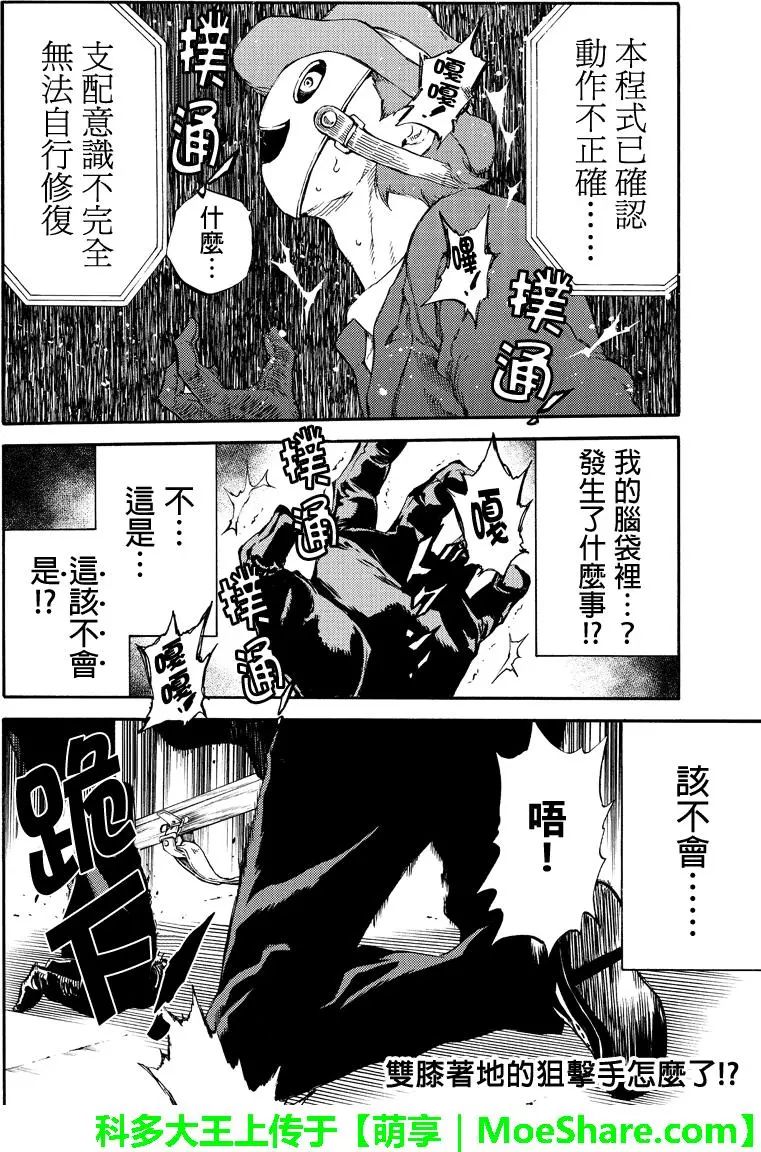 《天空侵犯》漫画最新章节第170话免费下拉式在线观看章节第【16】张图片