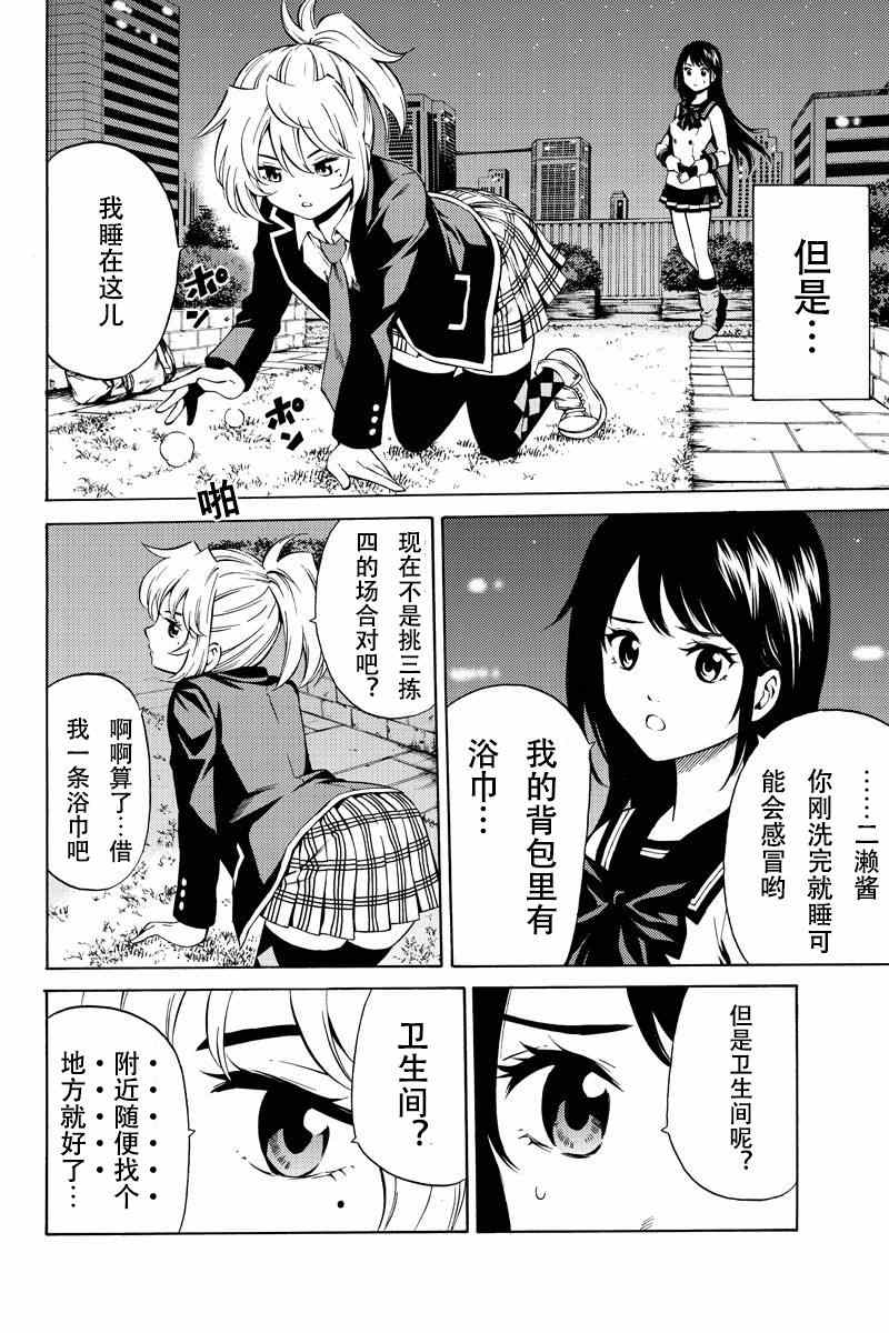 《天空侵犯》漫画最新章节第46话免费下拉式在线观看章节第【2】张图片