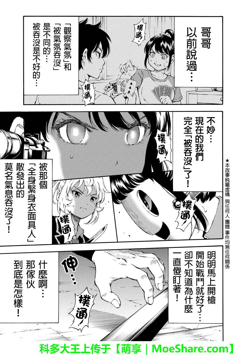 《天空侵犯》漫画最新章节第140话免费下拉式在线观看章节第【1】张图片