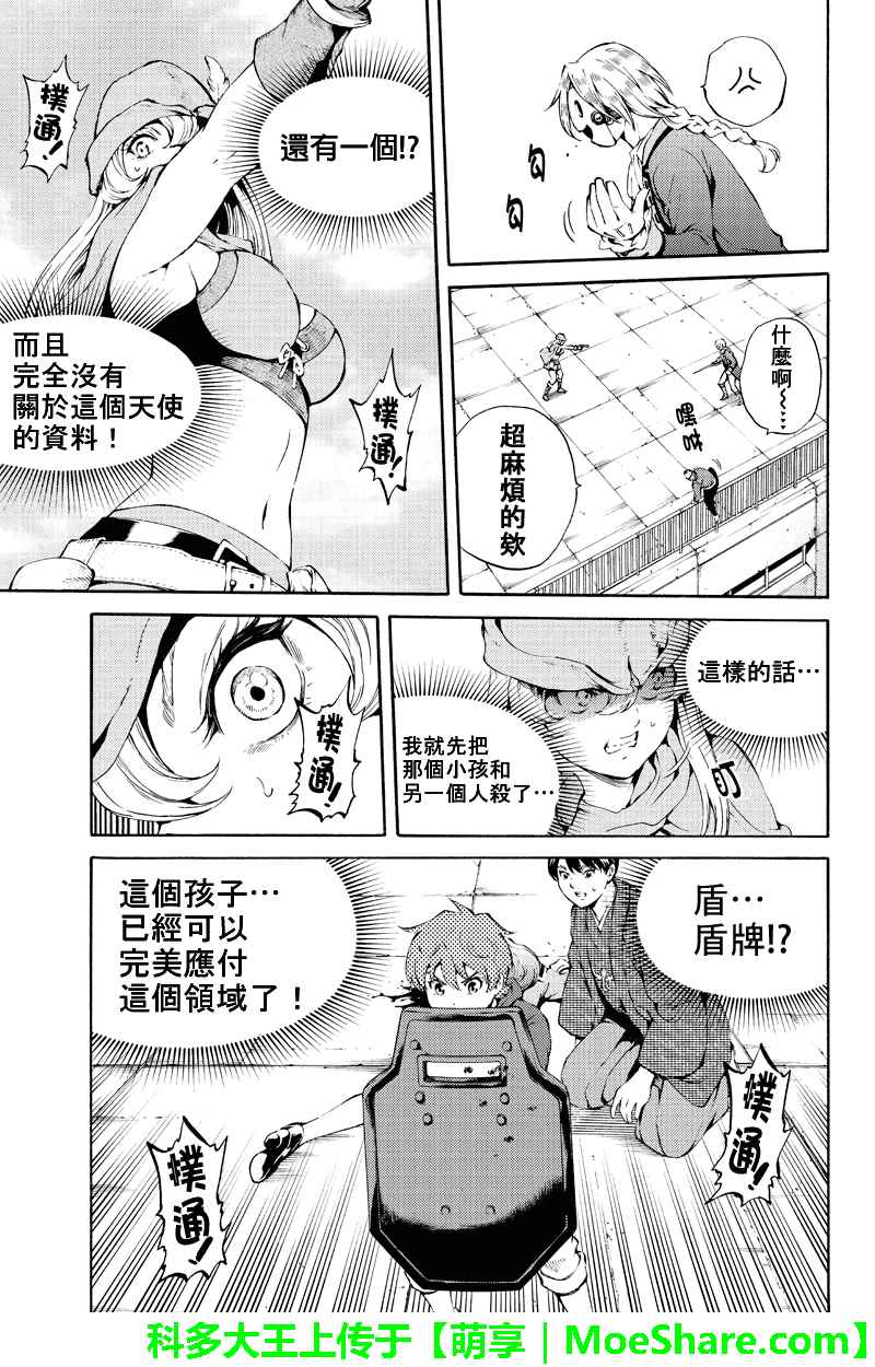 《天空侵犯》漫画最新章节第187话免费下拉式在线观看章节第【5】张图片