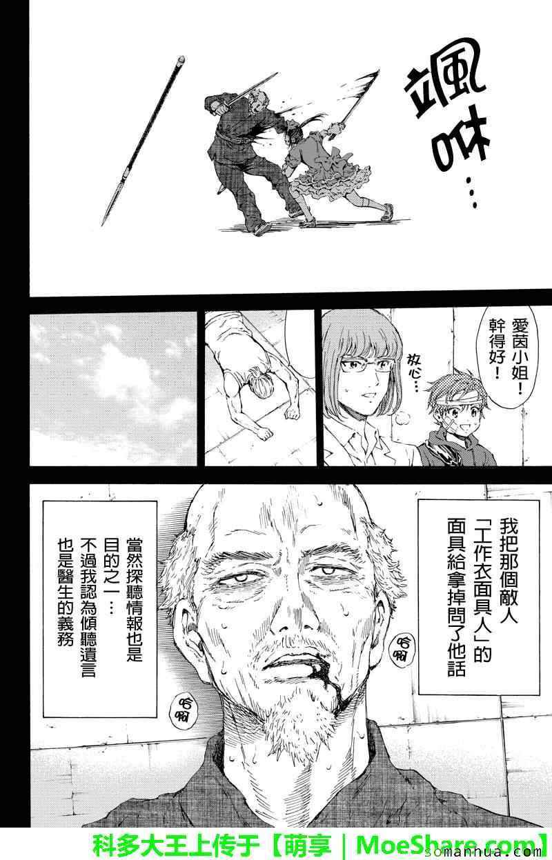 《天空侵犯》漫画最新章节第113话免费下拉式在线观看章节第【12】张图片