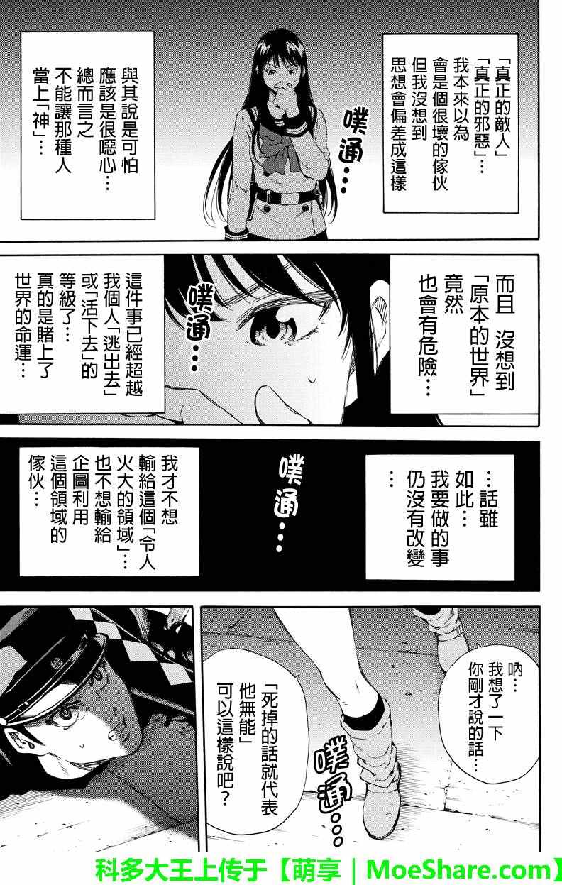 《天空侵犯》漫画最新章节第127话免费下拉式在线观看章节第【13】张图片