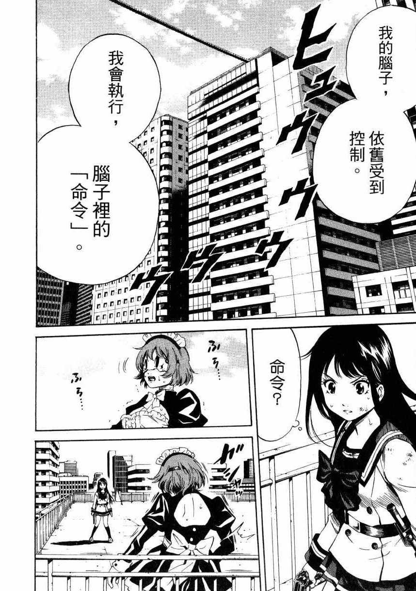 《天空侵犯》漫画最新章节第2卷免费下拉式在线观看章节第【49】张图片