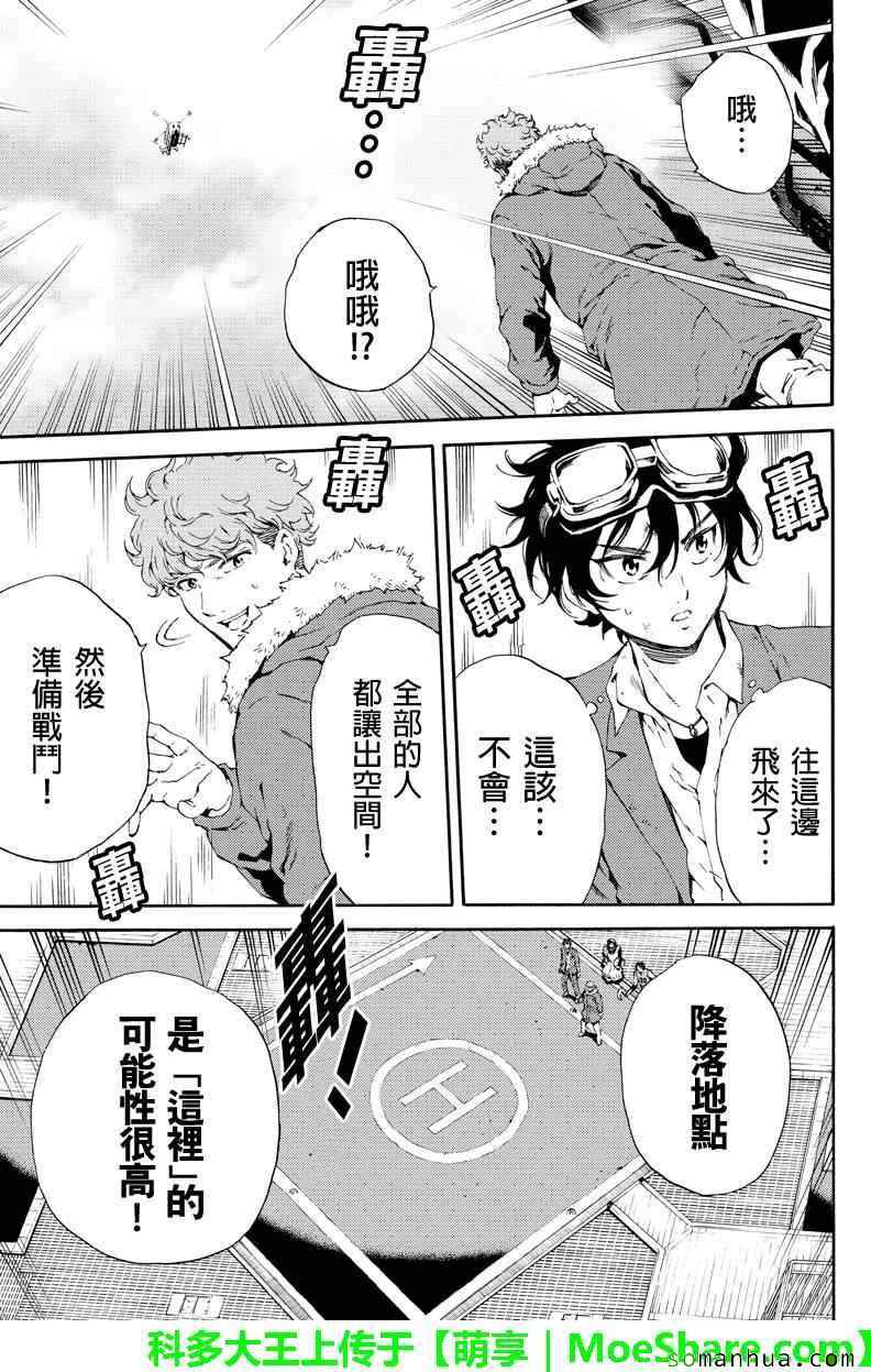 《天空侵犯》漫画最新章节第108话免费下拉式在线观看章节第【9】张图片