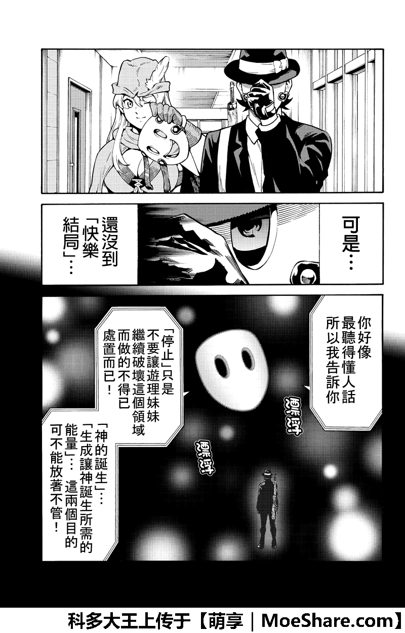 《天空侵犯》漫画最新章节第258话免费下拉式在线观看章节第【5】张图片