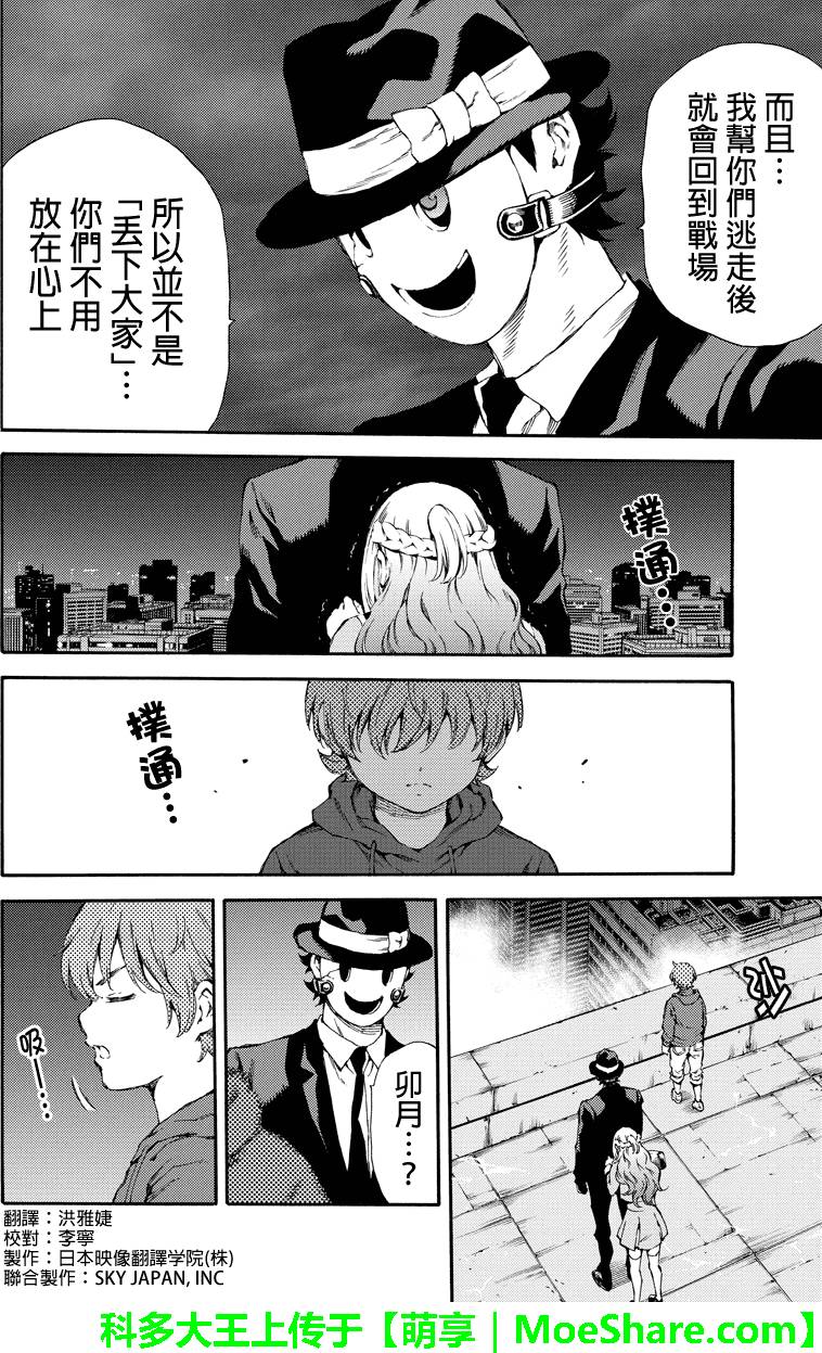 《天空侵犯》漫画最新章节第144话免费下拉式在线观看章节第【2】张图片