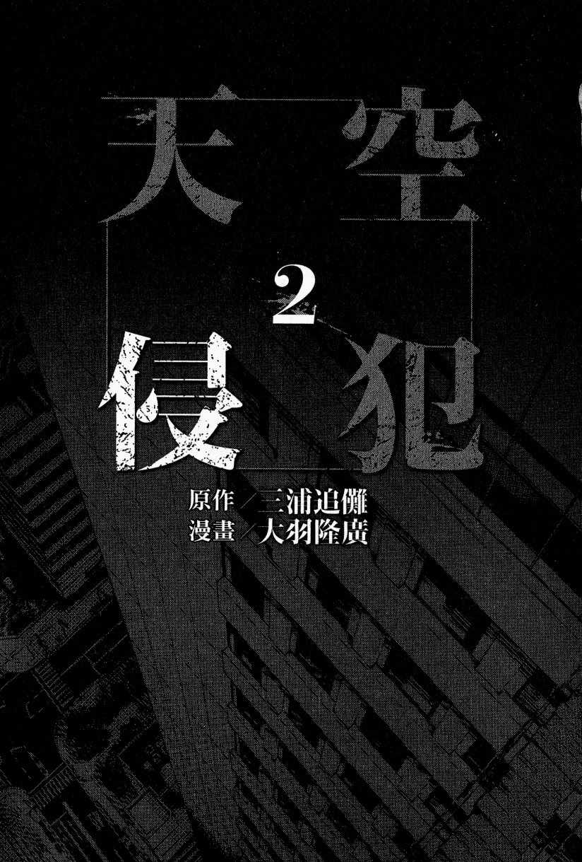 《天空侵犯》漫画最新章节第2卷免费下拉式在线观看章节第【2】张图片