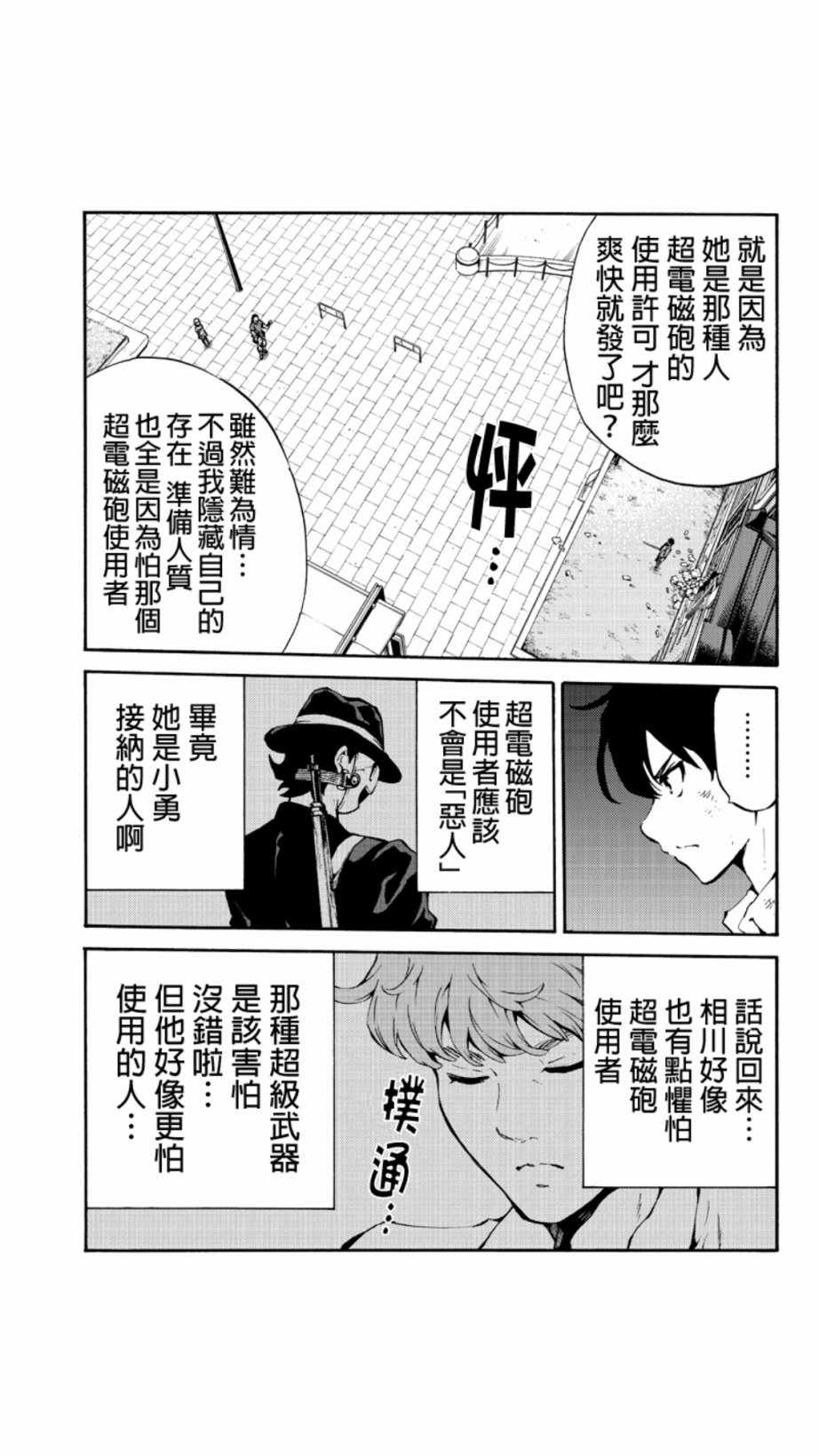 《天空侵犯》漫画最新章节第228话免费下拉式在线观看章节第【7】张图片