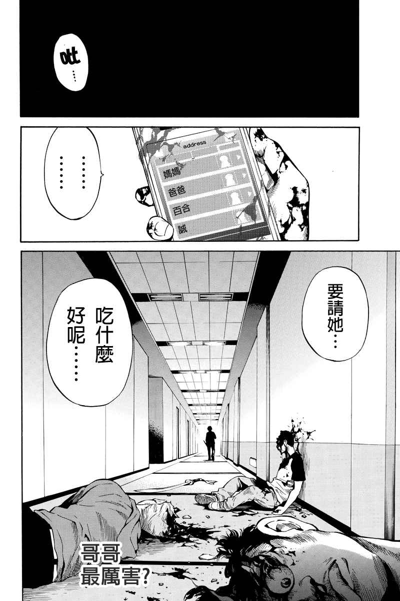 《天空侵犯》漫画最新章节第38话免费下拉式在线观看章节第【10】张图片