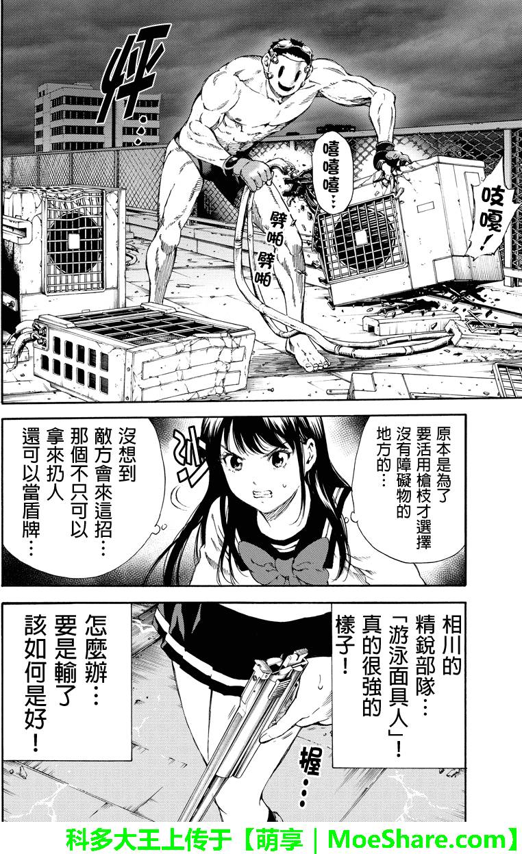 《天空侵犯》漫画最新章节第140话免费下拉式在线观看章节第【10】张图片