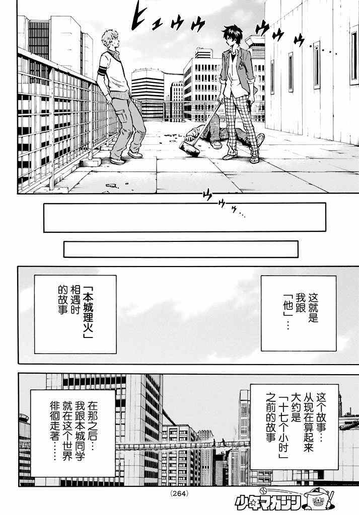 《天空侵犯》漫画最新章节第59话免费下拉式在线观看章节第【22】张图片