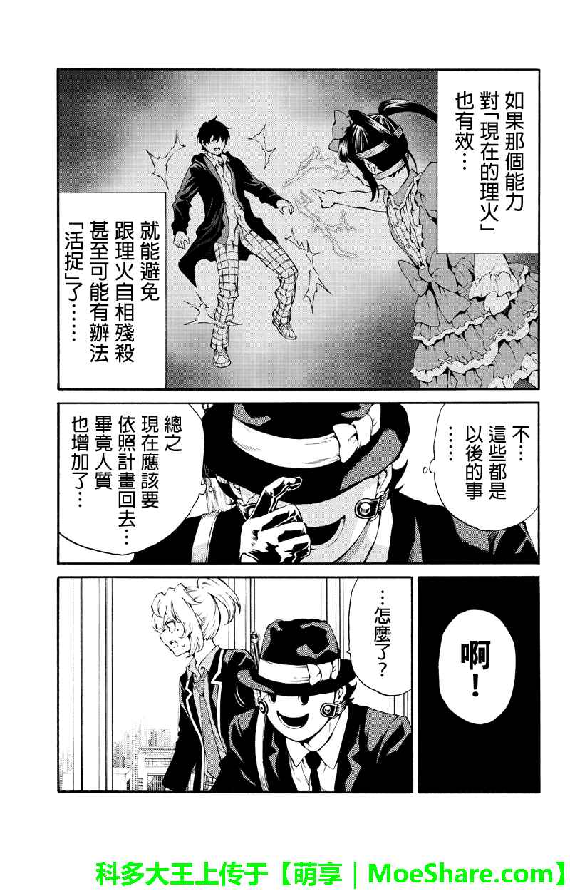 《天空侵犯》漫画最新章节第181话免费下拉式在线观看章节第【7】张图片