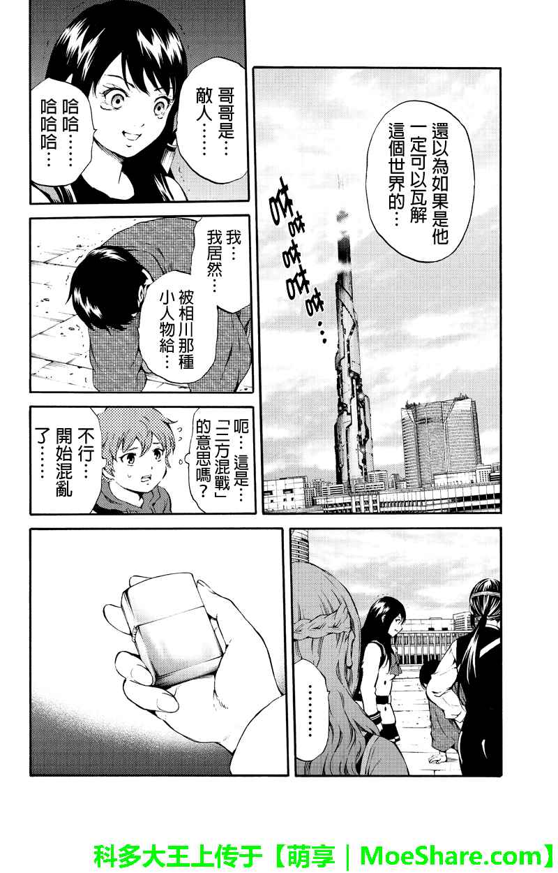 《天空侵犯》漫画最新章节第179话免费下拉式在线观看章节第【10】张图片