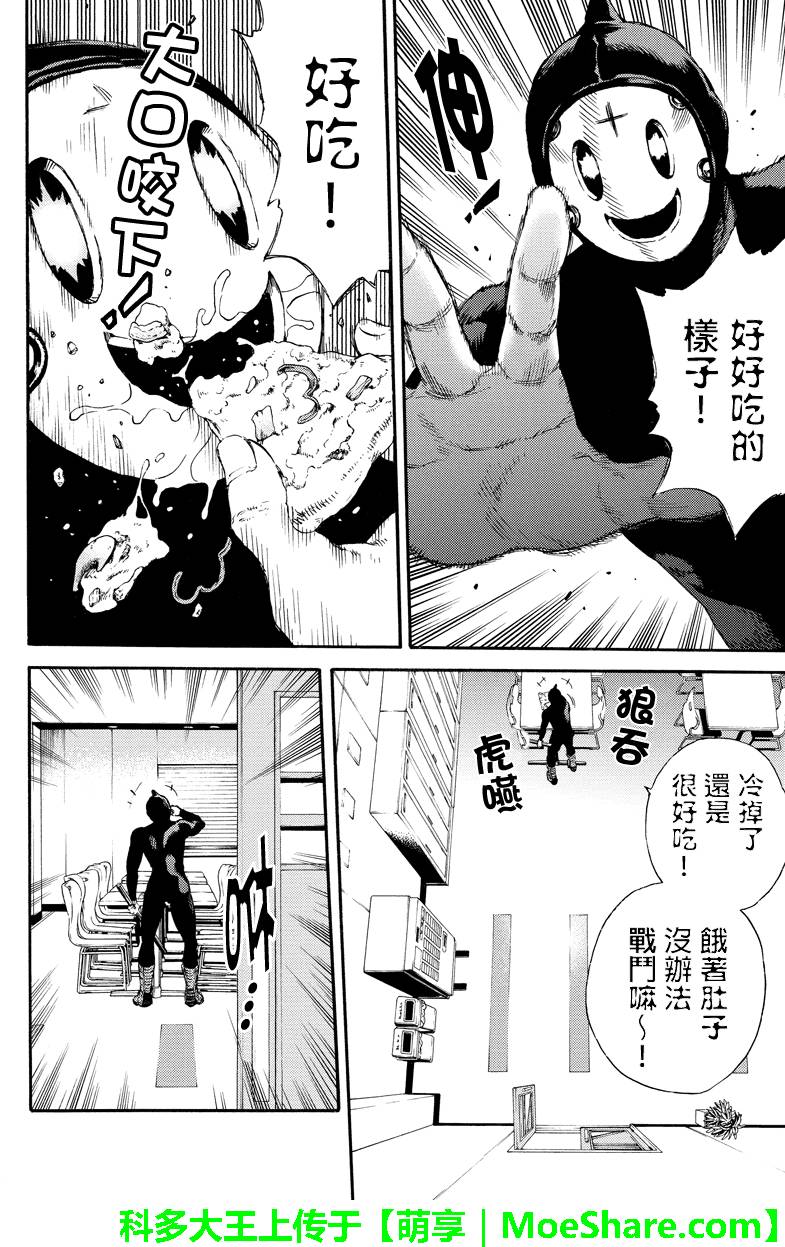 《天空侵犯》漫画最新章节第141话免费下拉式在线观看章节第【10】张图片