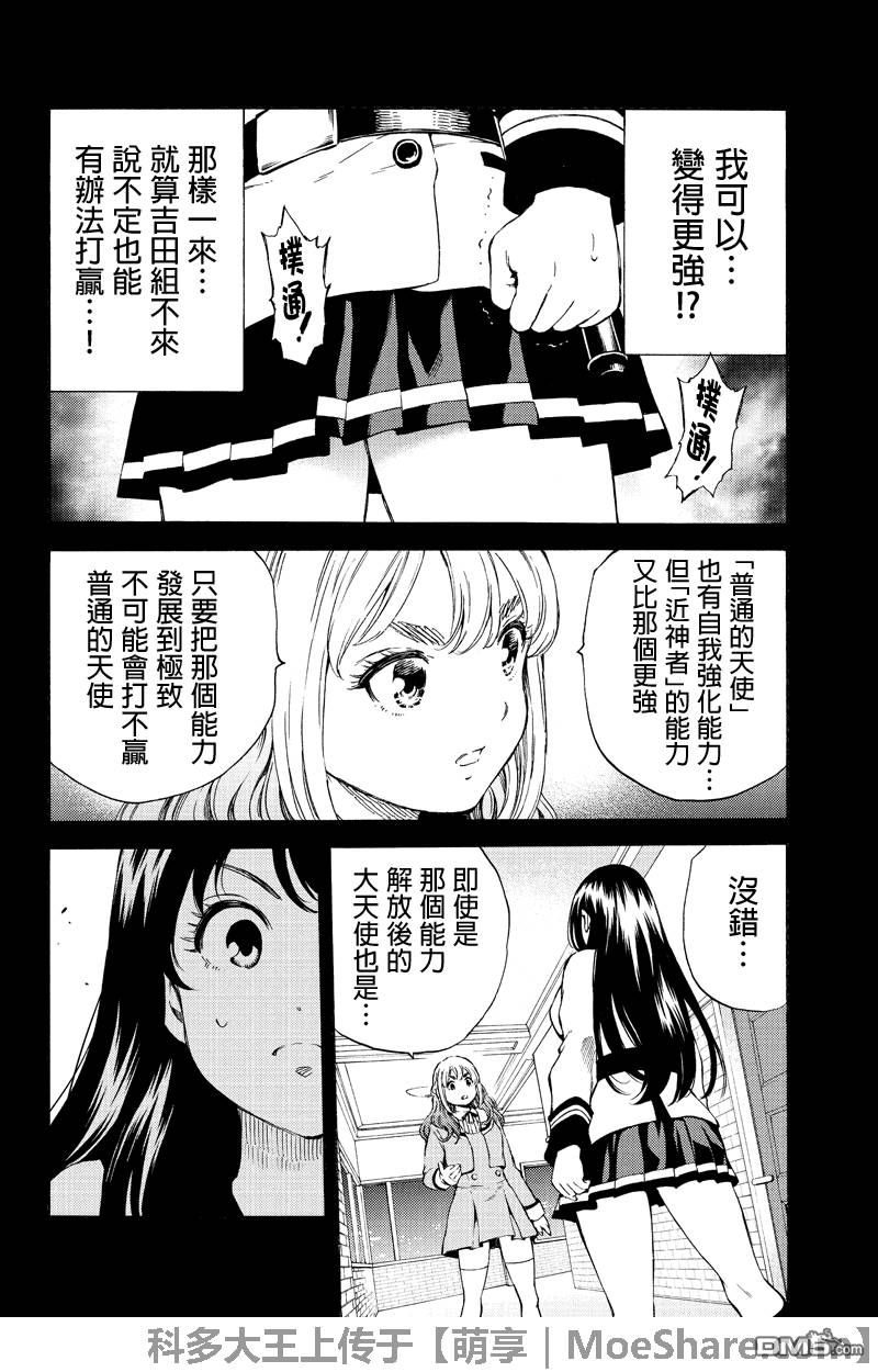 《天空侵犯》漫画最新章节第159话免费下拉式在线观看章节第【6】张图片