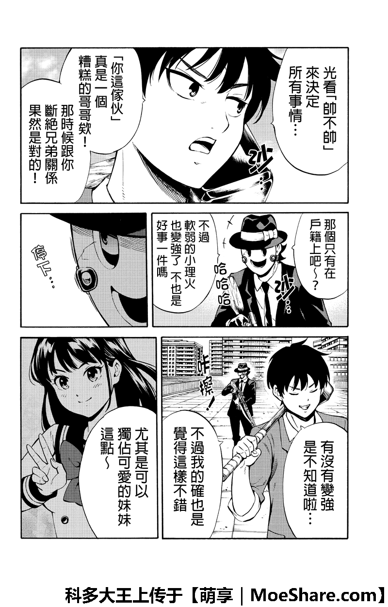 《天空侵犯》漫画最新章节第253话免费下拉式在线观看章节第【11】张图片