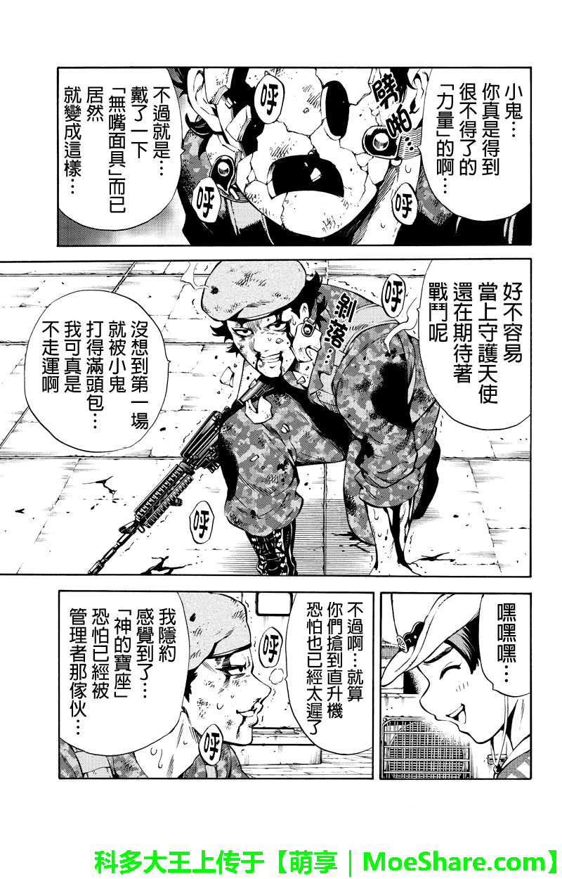 《天空侵犯》漫画最新章节第247话免费下拉式在线观看章节第【15】张图片