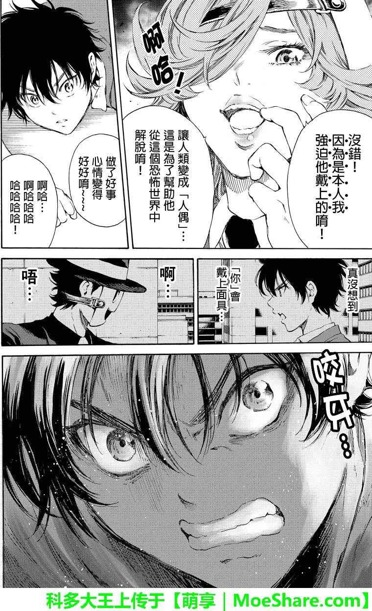 《天空侵犯》漫画最新章节第118话免费下拉式在线观看章节第【8】张图片