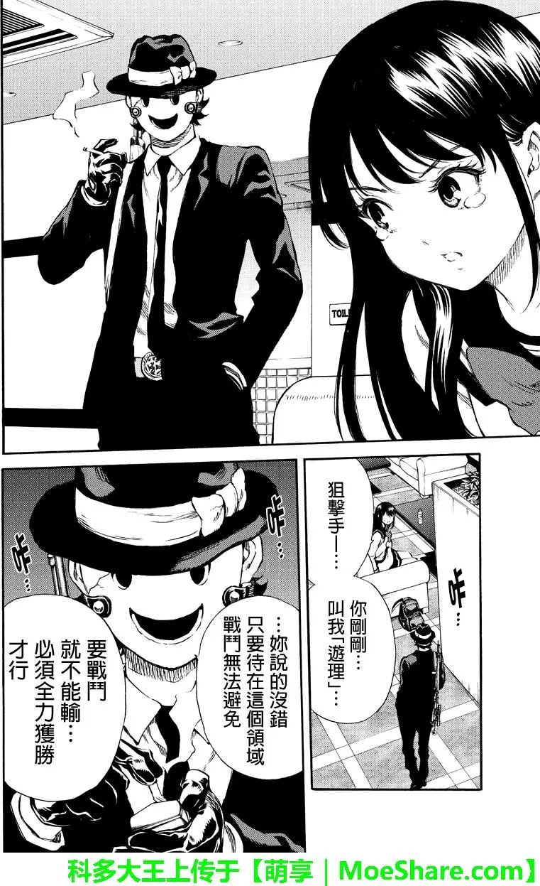 《天空侵犯》漫画最新章节第165话免费下拉式在线观看章节第【10】张图片