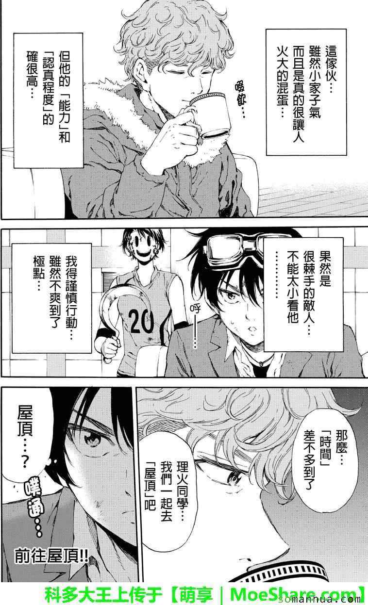 《天空侵犯》漫画最新章节第106话免费下拉式在线观看章节第【16】张图片