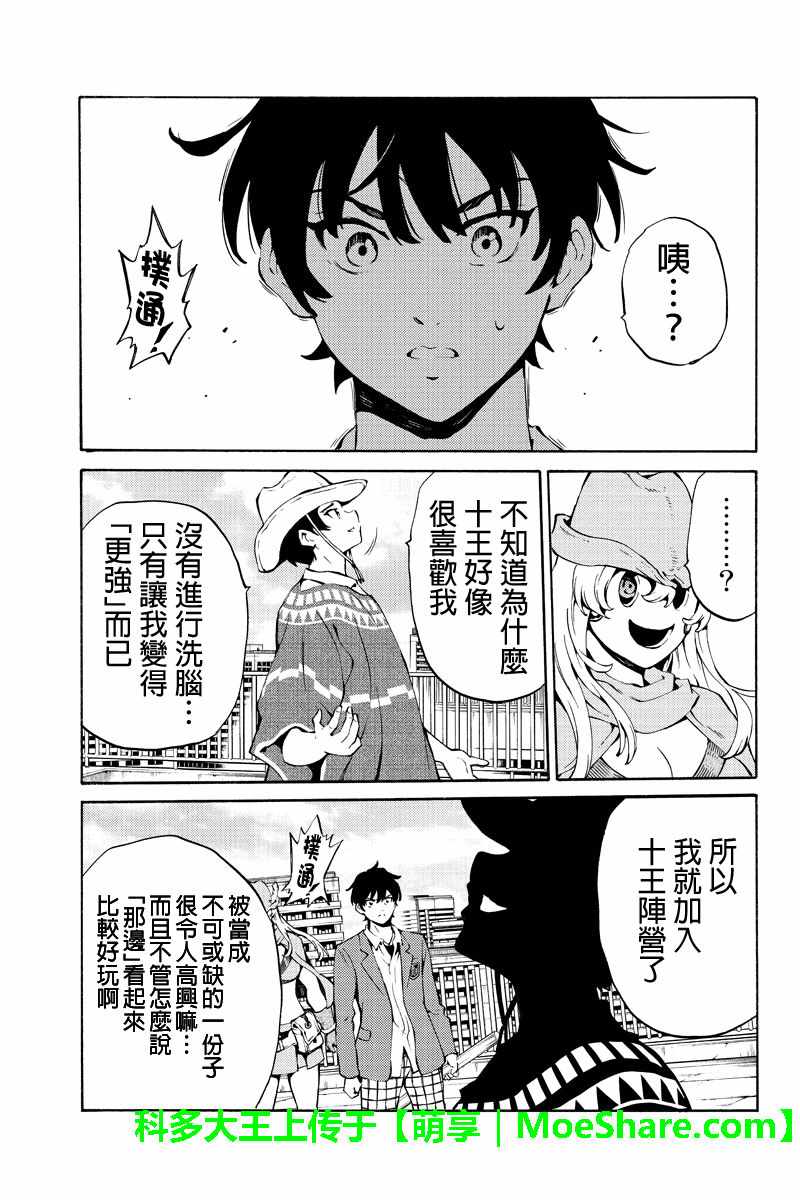 《天空侵犯》漫画最新章节第222话免费下拉式在线观看章节第【5】张图片