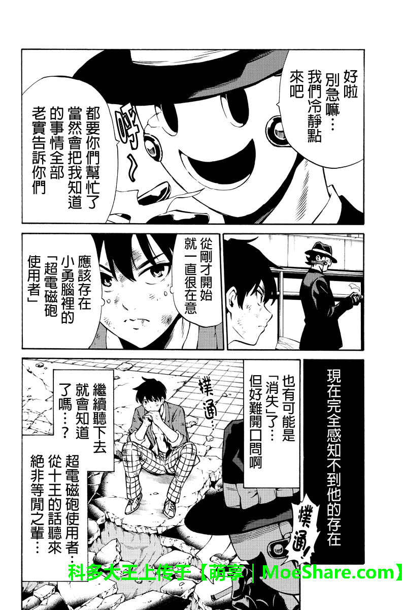 《天空侵犯》漫画最新章节第241话免费下拉式在线观看章节第【10】张图片