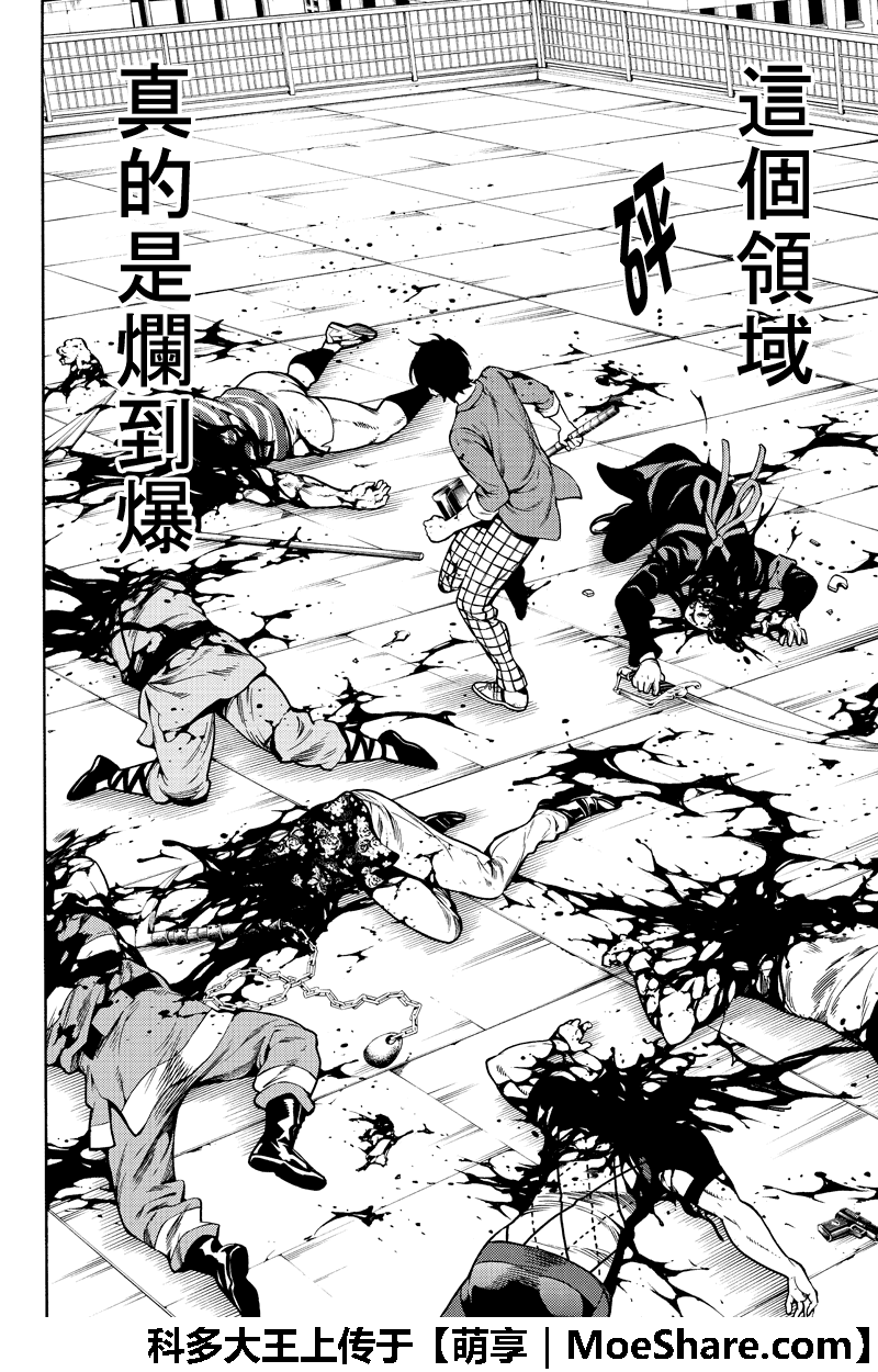 《天空侵犯》漫画最新章节第253话免费下拉式在线观看章节第【1】张图片