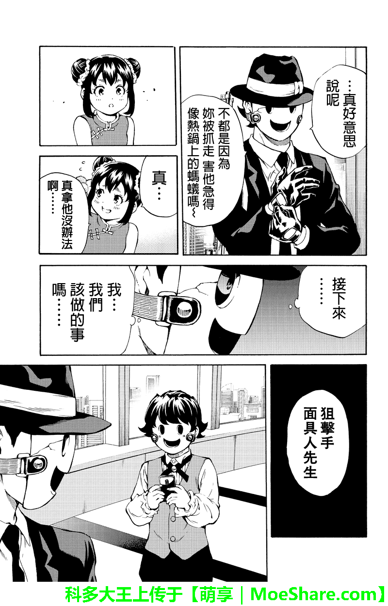 《天空侵犯》漫画最新章节第193话免费下拉式在线观看章节第【15】张图片