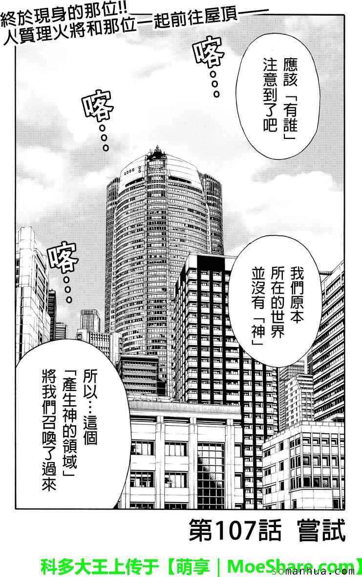 《天空侵犯》漫画最新章节第107话免费下拉式在线观看章节第【1】张图片