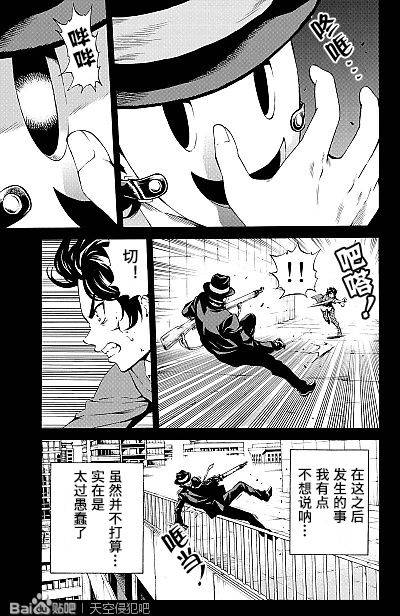 《天空侵犯》漫画最新章节第79话免费下拉式在线观看章节第【8】张图片