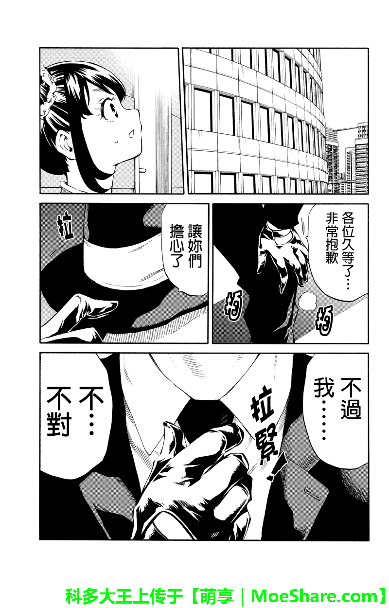 《天空侵犯》漫画最新章节第191话免费下拉式在线观看章节第【15】张图片