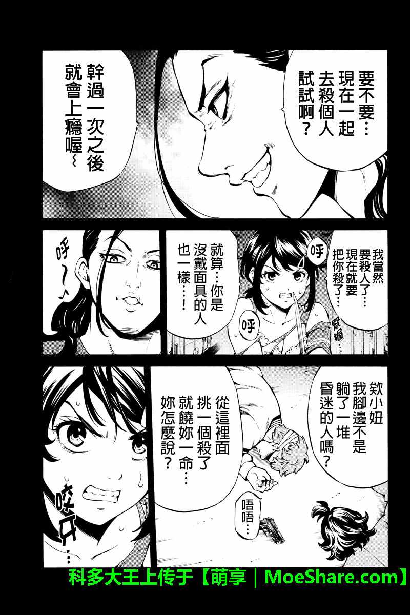 《天空侵犯》漫画最新章节第235话免费下拉式在线观看章节第【5】张图片